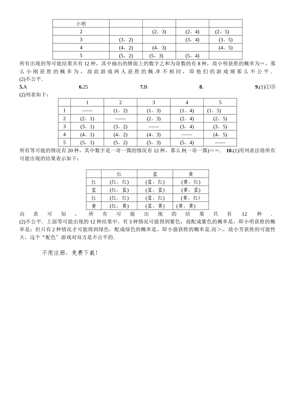 2023年北师大版九年级数学上册章末复习题及答案2.docx_第3页