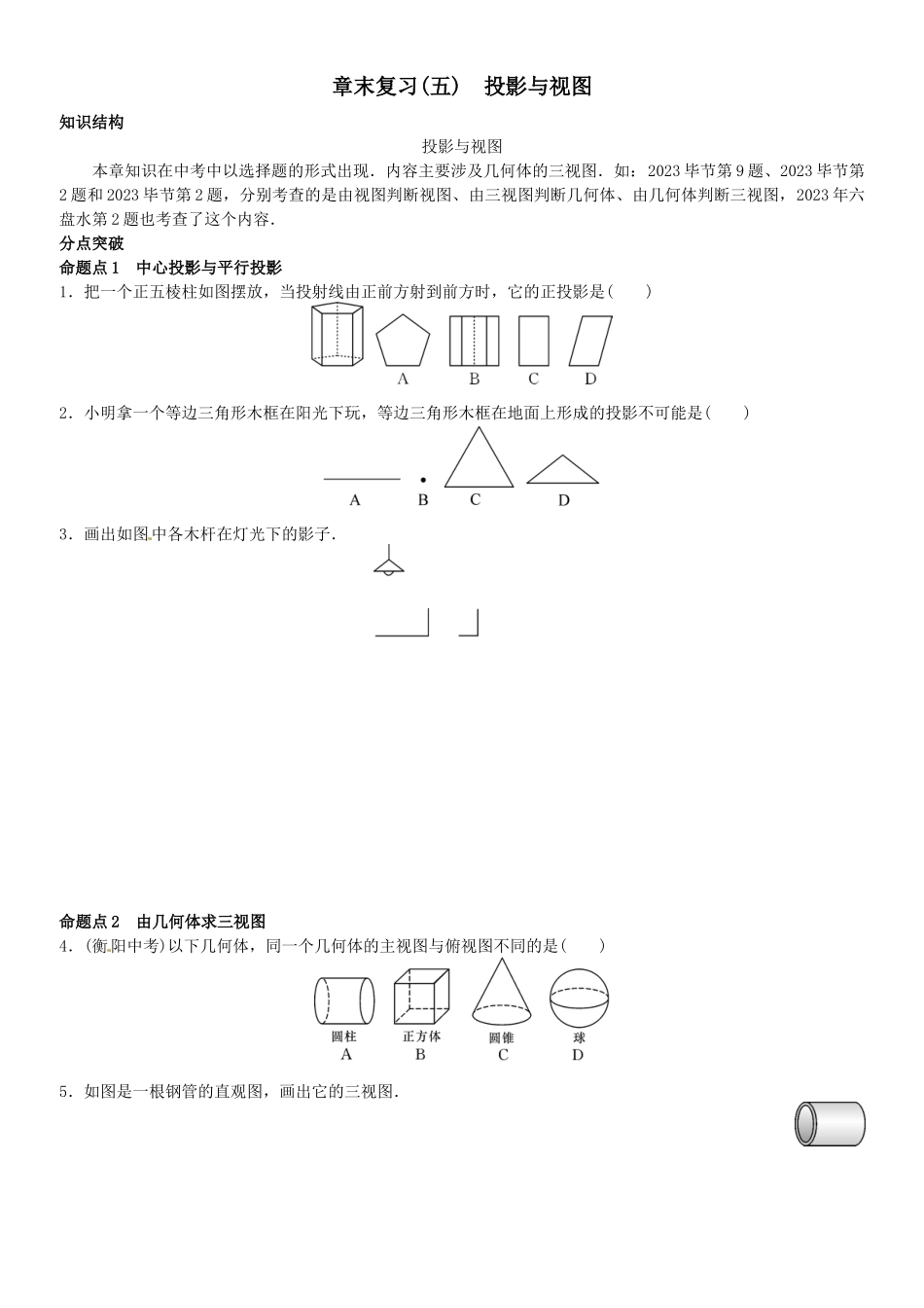 2023年北师大版九年级数学上册章末复习题及答案4.docx_第1页
