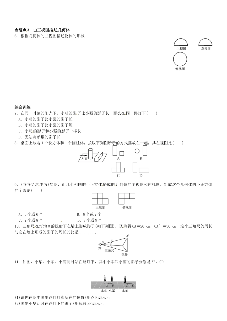 2023年北师大版九年级数学上册章末复习题及答案4.docx_第2页