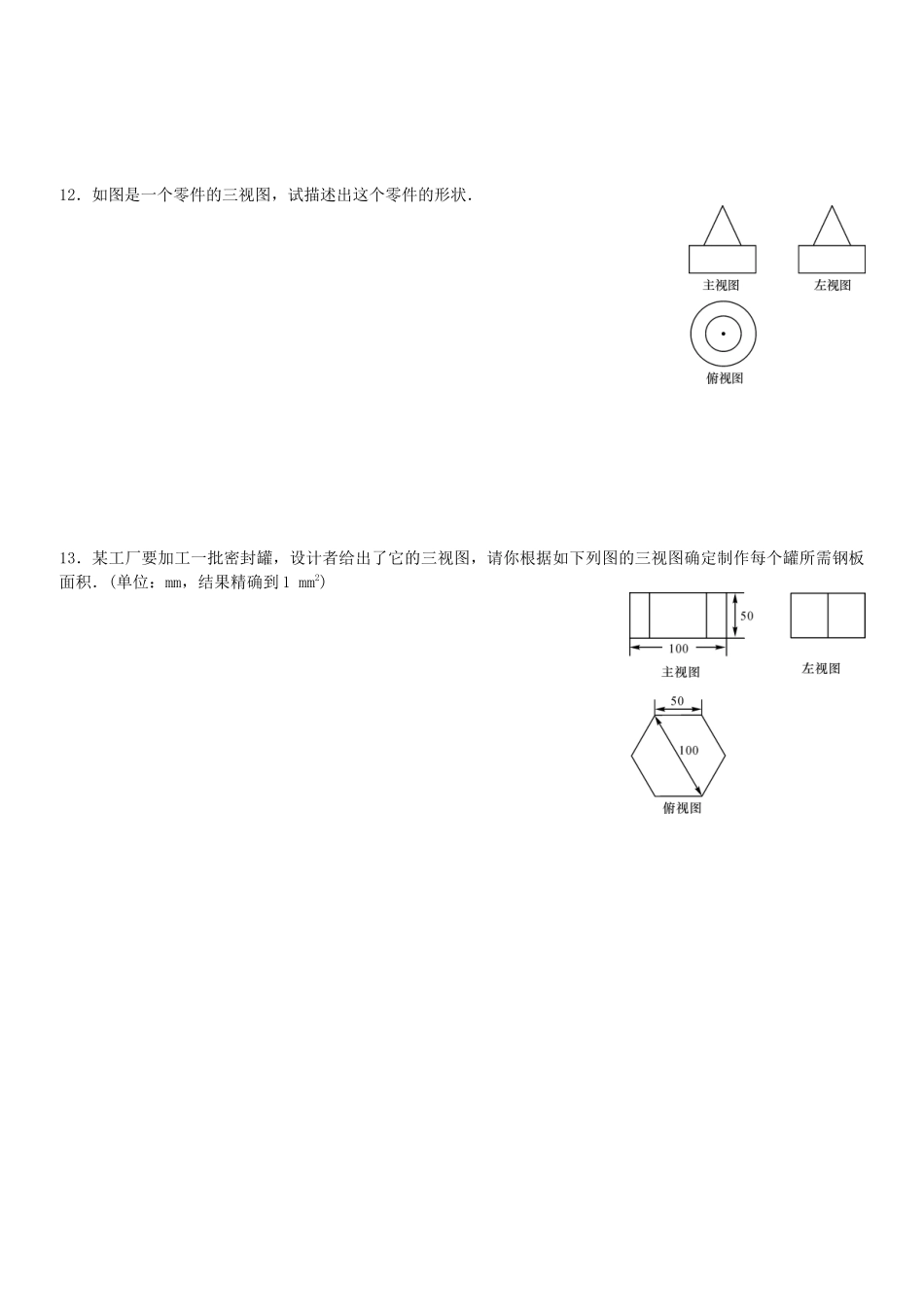 2023年北师大版九年级数学上册章末复习题及答案4.docx_第3页