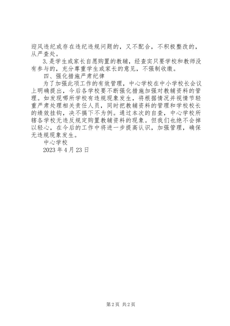 2023年南昌二十四中关于教辅资料征订和使用情况汇报.docx_第2页