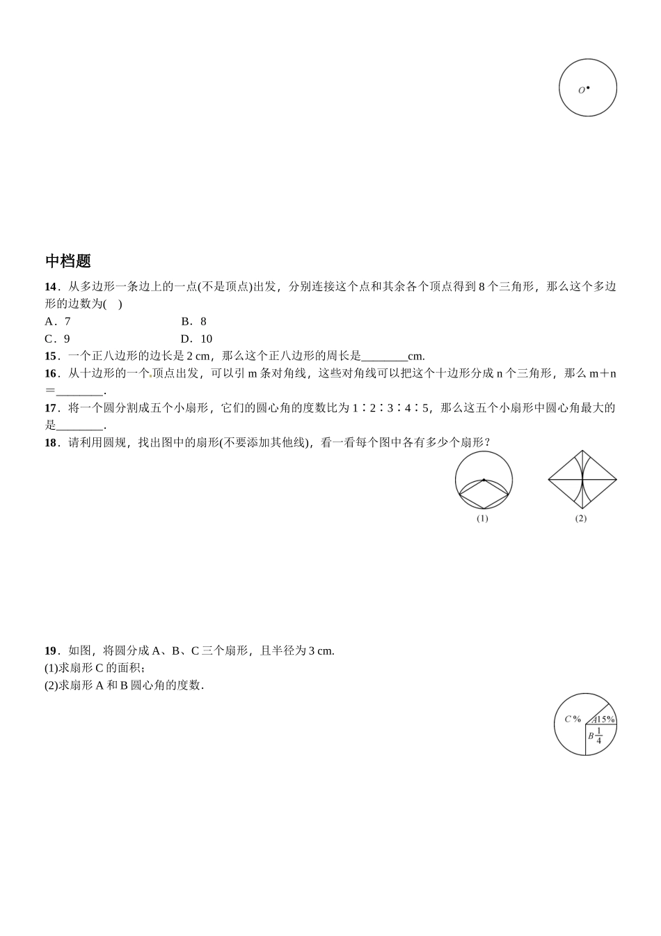 2023年北师大版七年级第四章基本平面图形课时练习题及答案5.docx_第2页