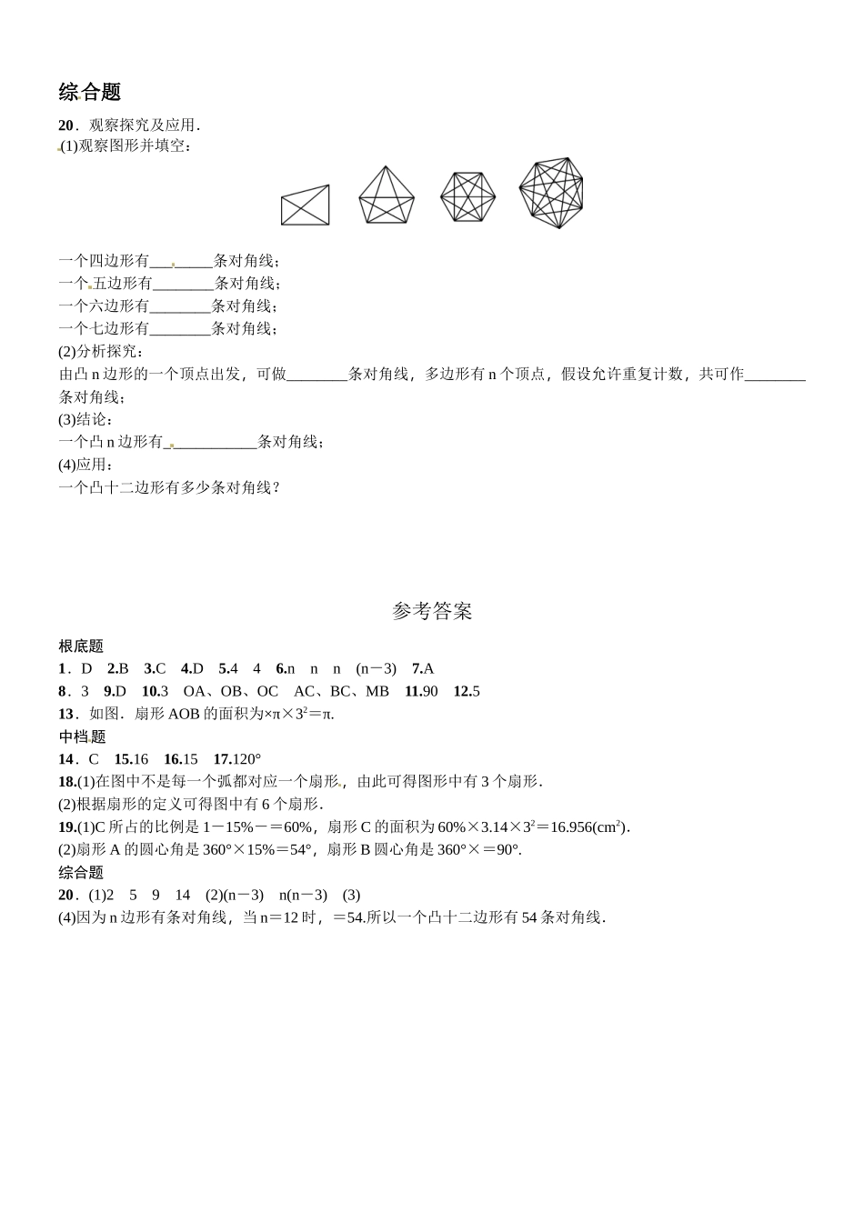 2023年北师大版七年级第四章基本平面图形课时练习题及答案5.docx_第3页