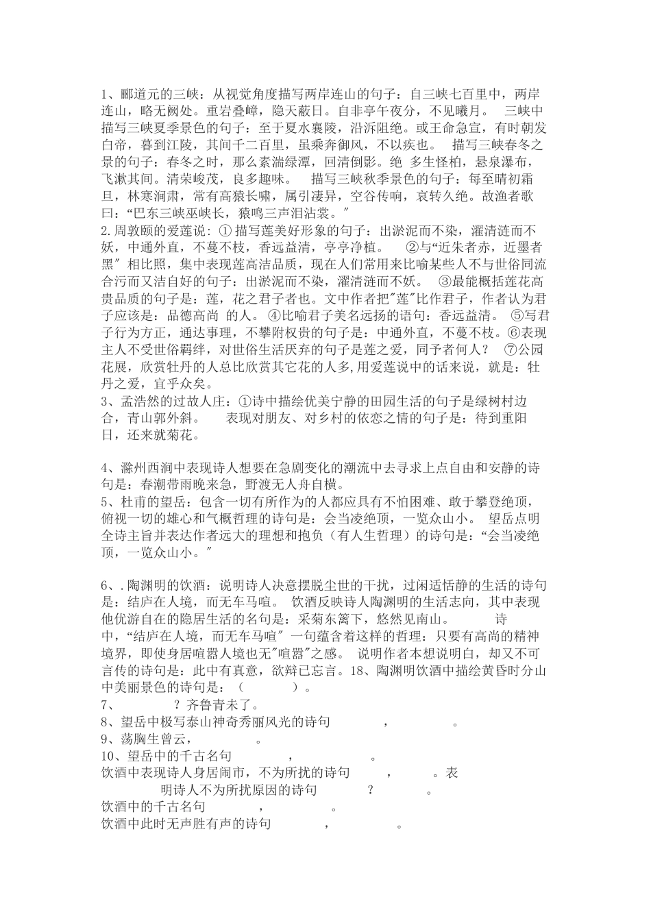 2023年北师大版八年级语文下册古诗文讲解及练习题.docx_第1页