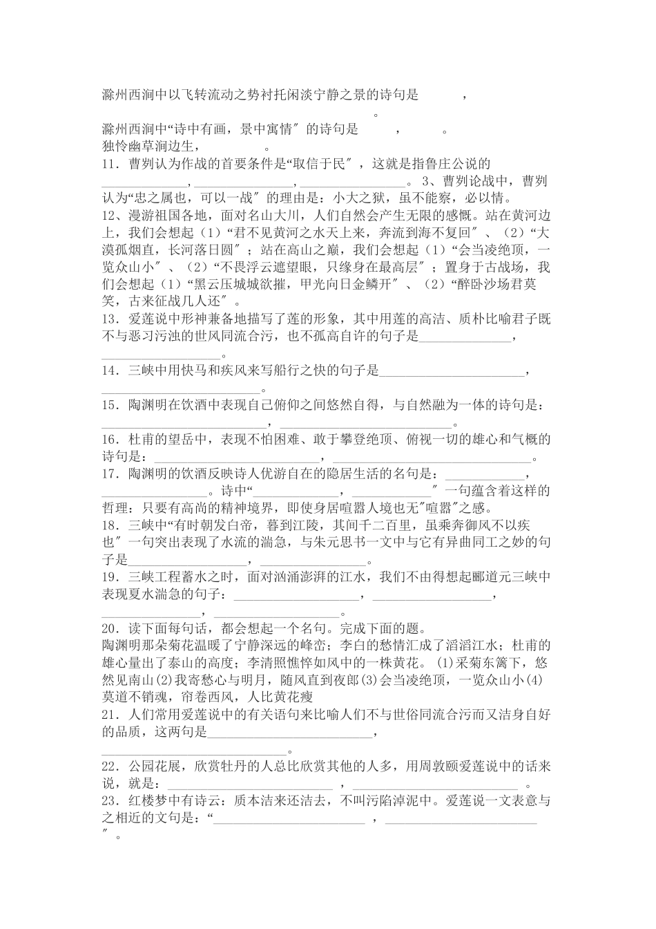 2023年北师大版八年级语文下册古诗文讲解及练习题.docx_第2页
