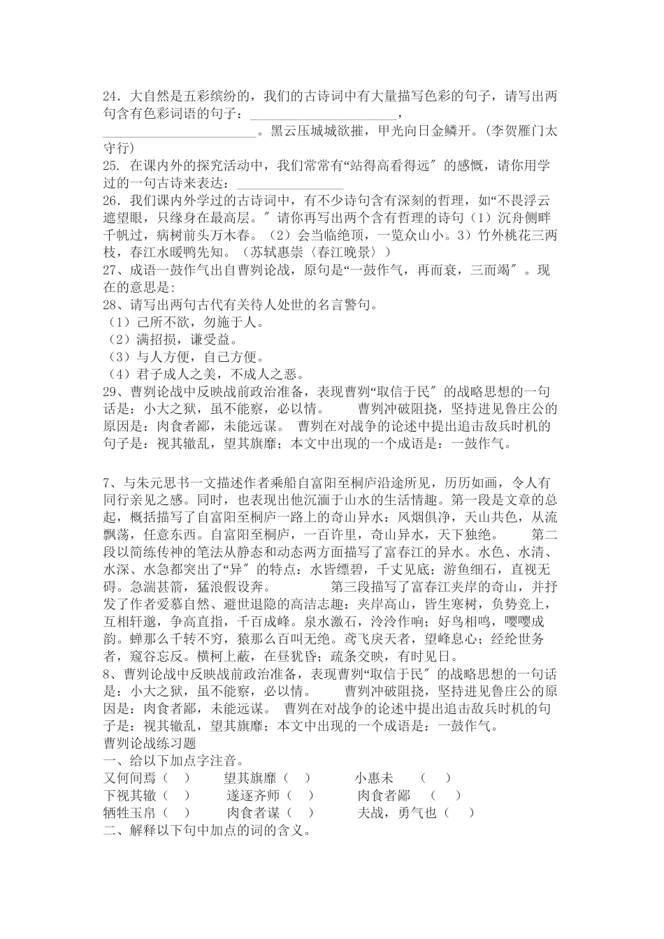 2023年北师大版八年级语文下册古诗文讲解及练习题.docx_第3页