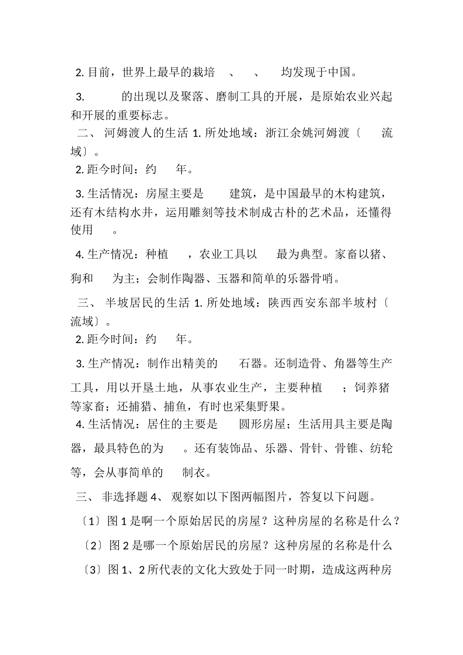 2023年历史第一次月考复习题930.doc_第2页