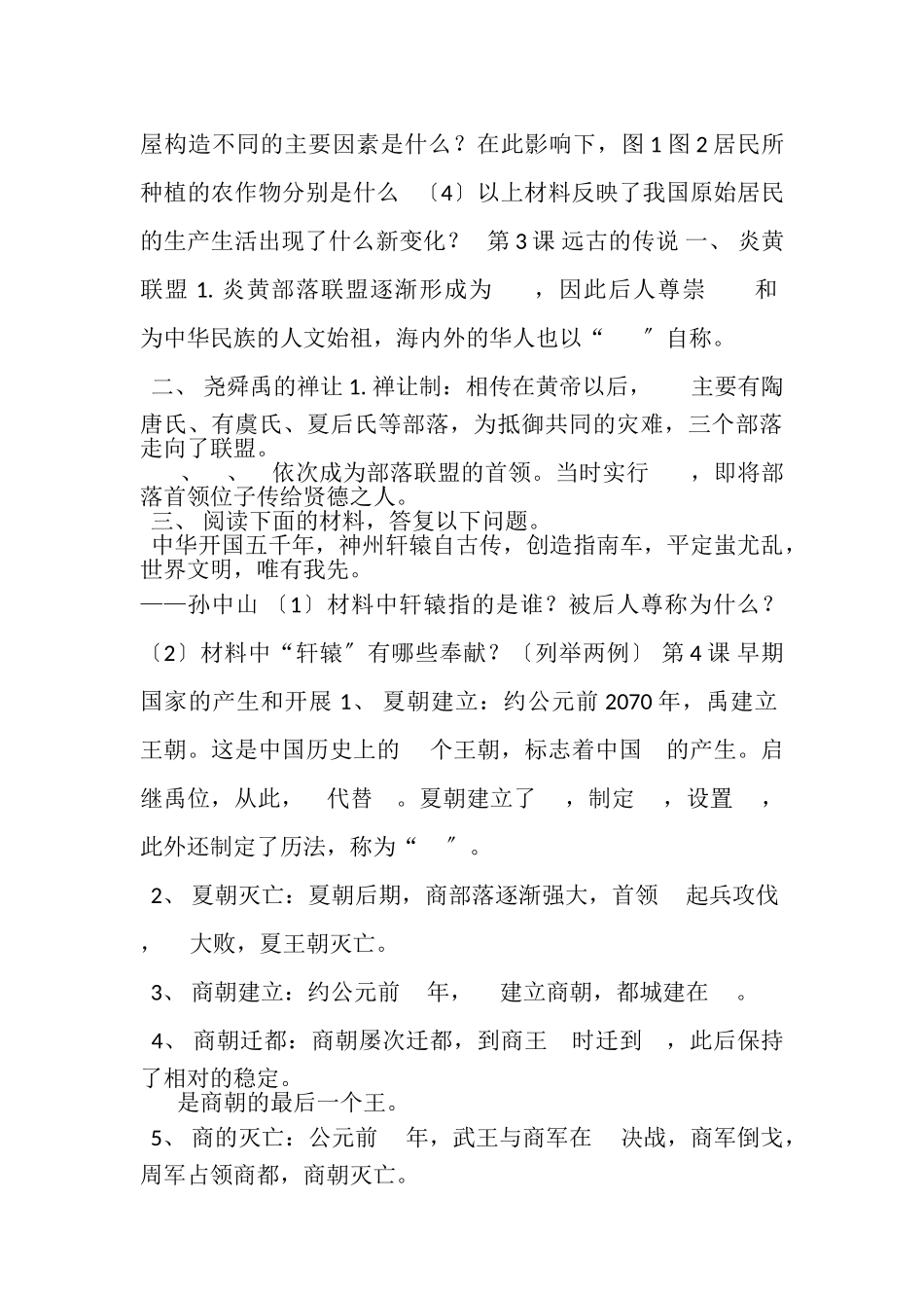 2023年历史第一次月考复习题930.doc_第3页