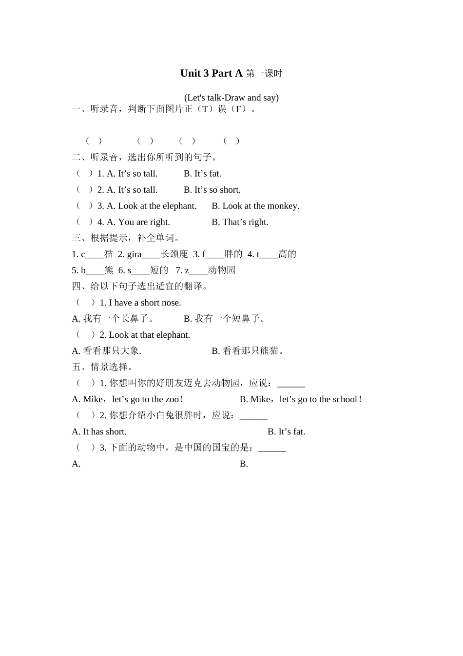 2023年含听力三年级英语下册Unit3PartA第一课时练习题及答案pep.docx_第1页