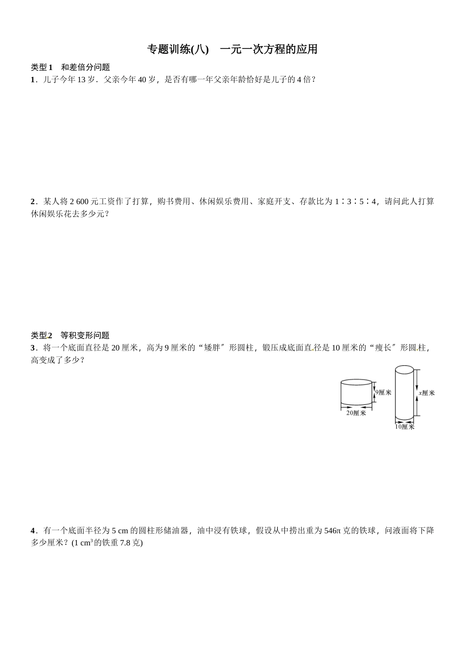 2023年北师大版七年级数学上册章末复习题及答案4.docx_第1页