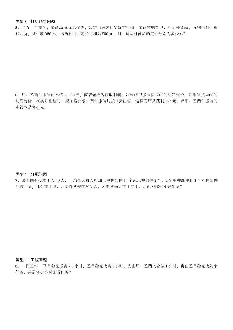 2023年北师大版七年级数学上册章末复习题及答案4.docx_第2页