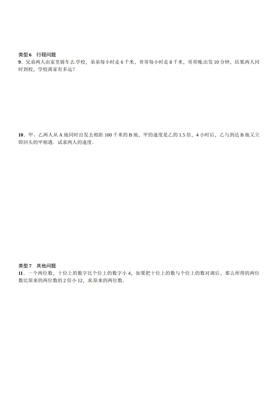 2023年北师大版七年级数学上册章末复习题及答案4.docx_第3页