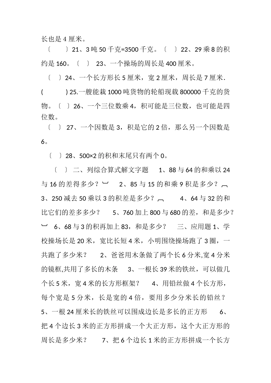 2023年北师大版三年级上册数学期末复习题.doc_第2页