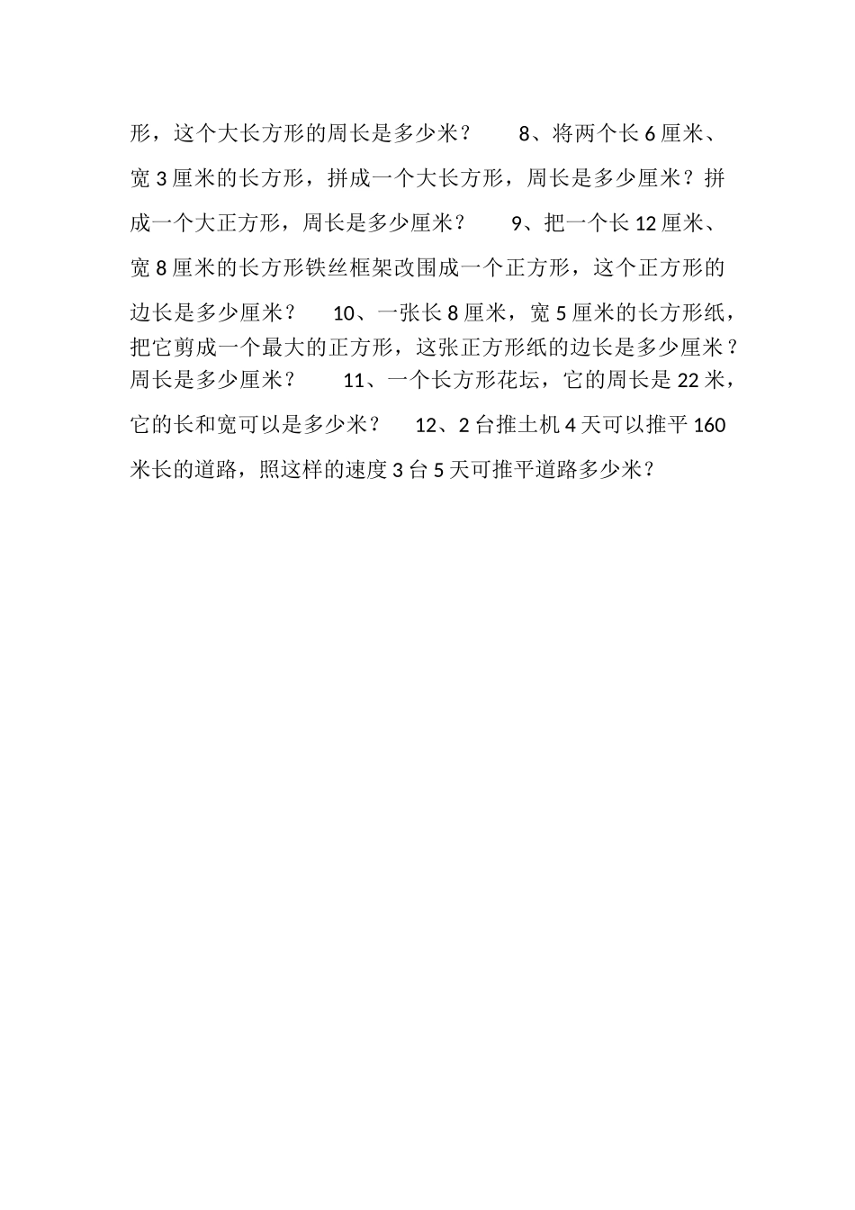2023年北师大版三年级上册数学期末复习题.doc_第3页