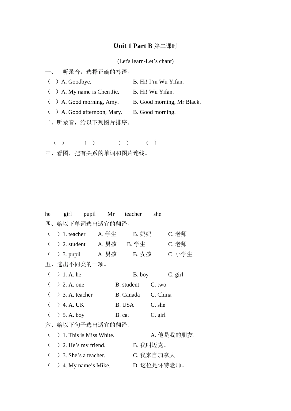 2023年含听力三年级下册Unit1PartB第二课时练习题及答案pep人教.docx_第1页