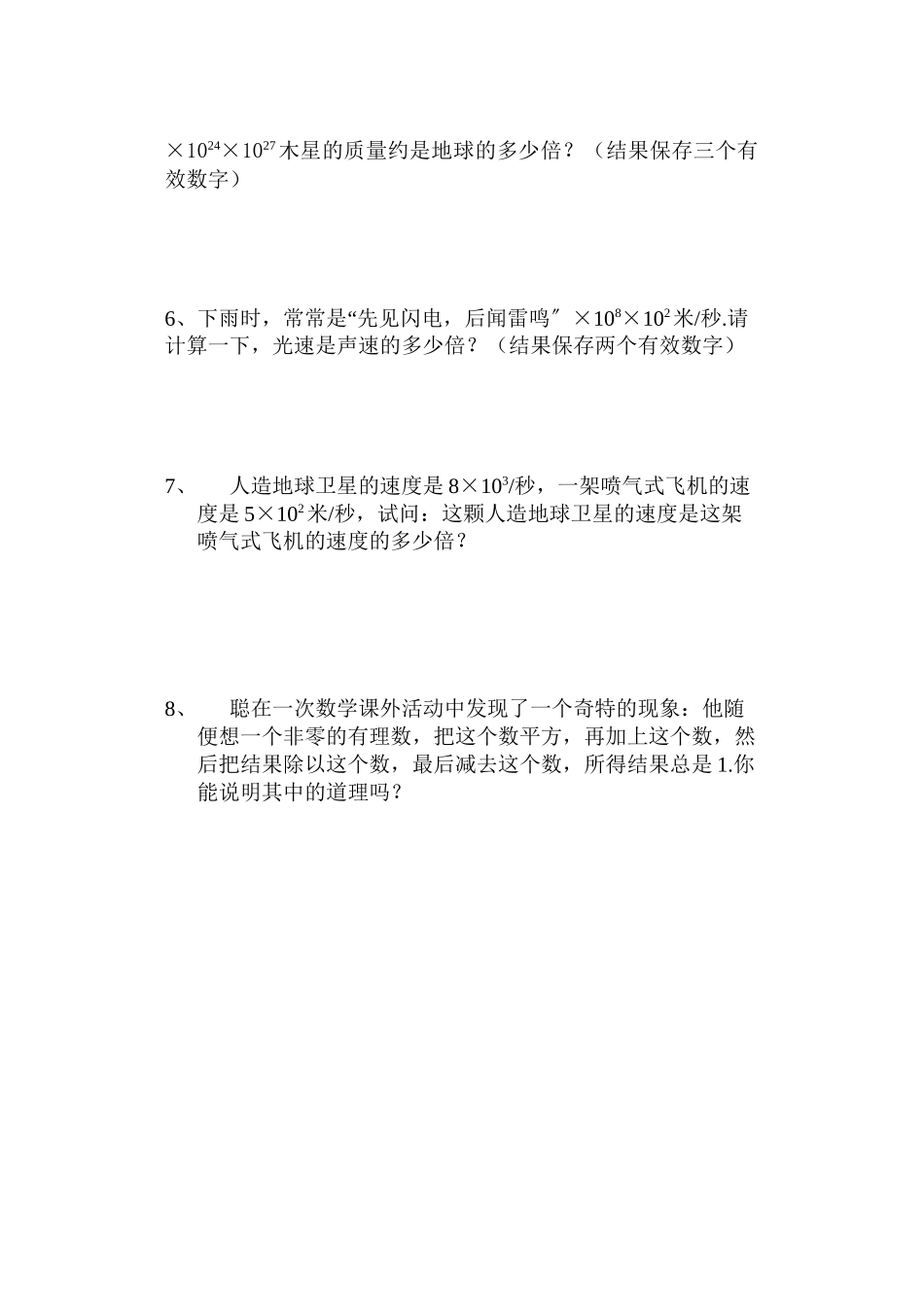 2023年单项式除以单项式练习题华师大版.docx_第2页