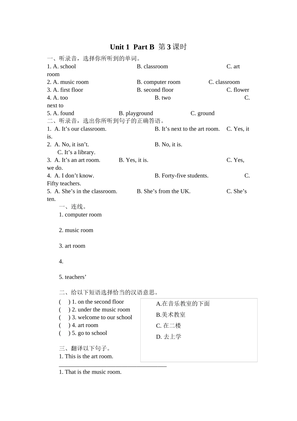 2023年含听力四年级下册Unit1PartB第三课时练习题及答案人教版.docx_第1页