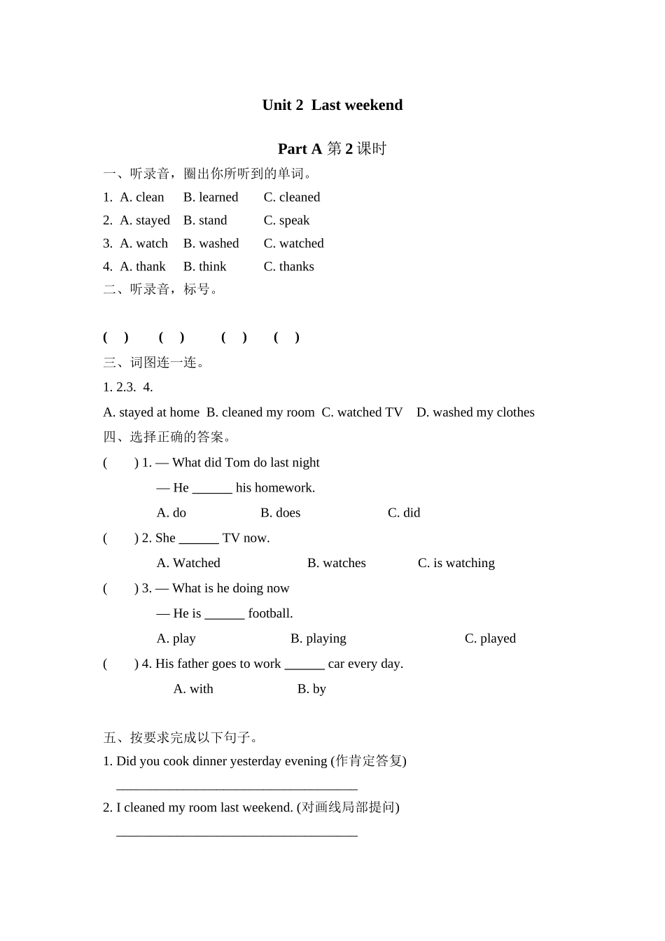 2023年含听力六年级英语下册Unit2PartA第二课时练习题及答案人教.docx_第1页