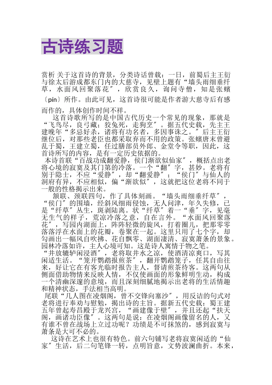 2023年古诗练习题.doc_第1页