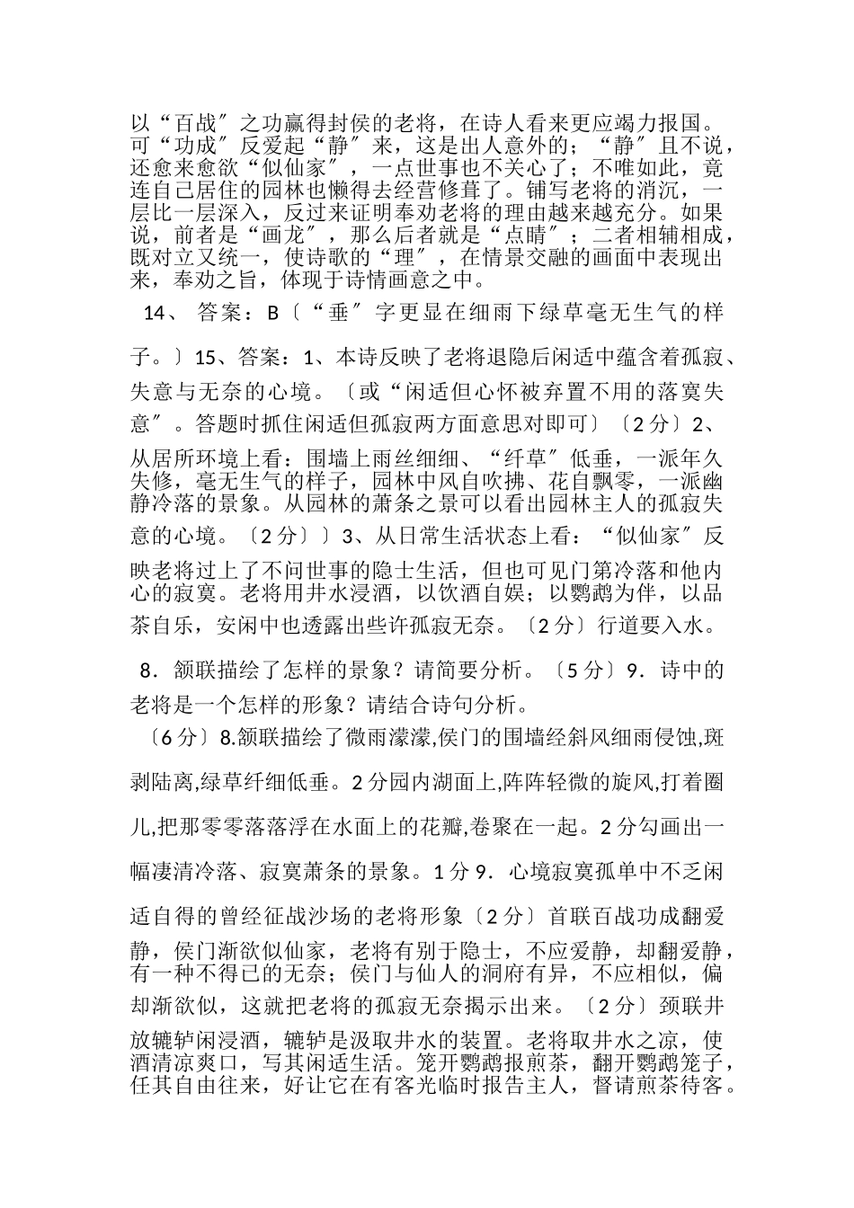 2023年古诗练习题.doc_第2页