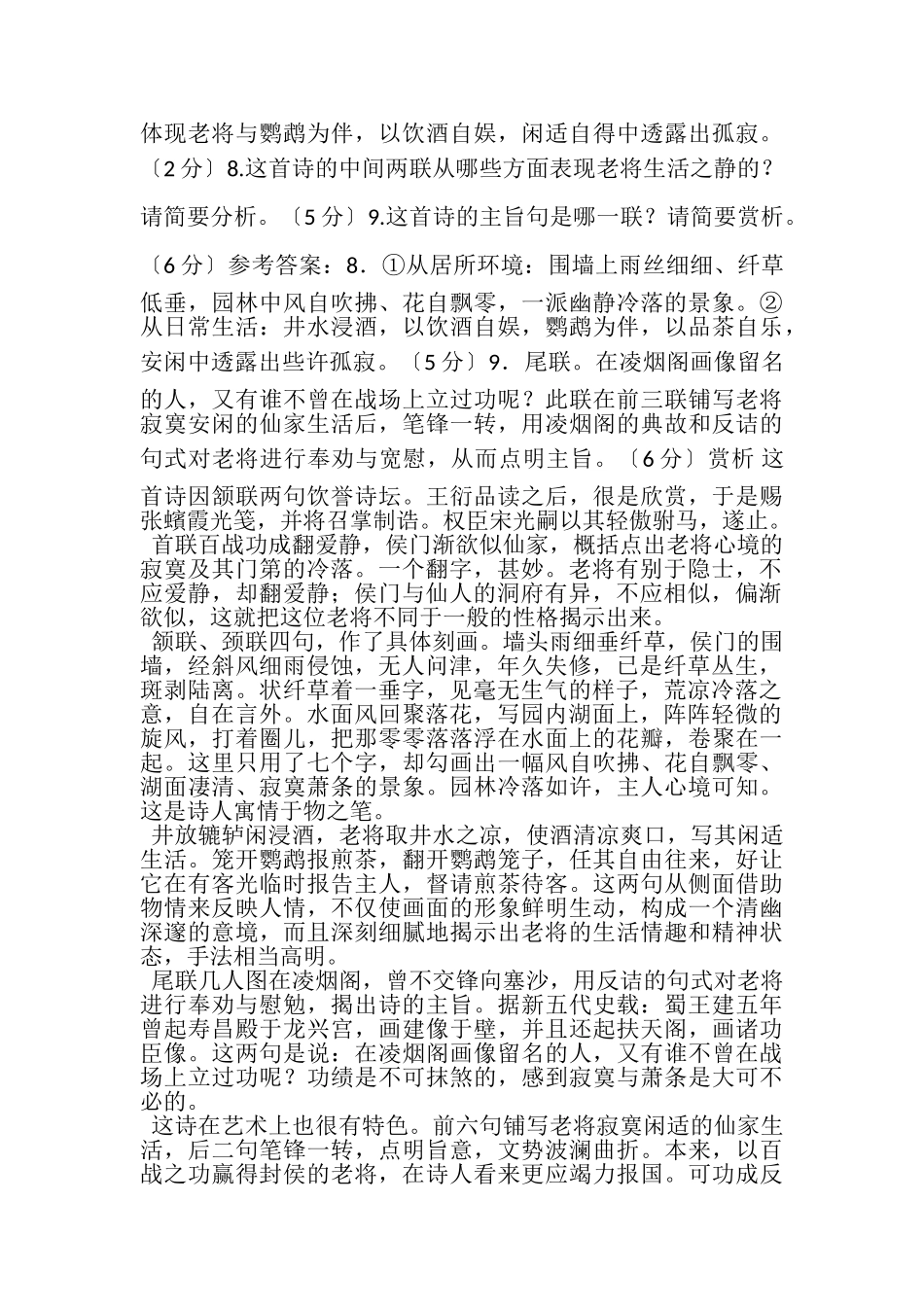 2023年古诗练习题.doc_第3页