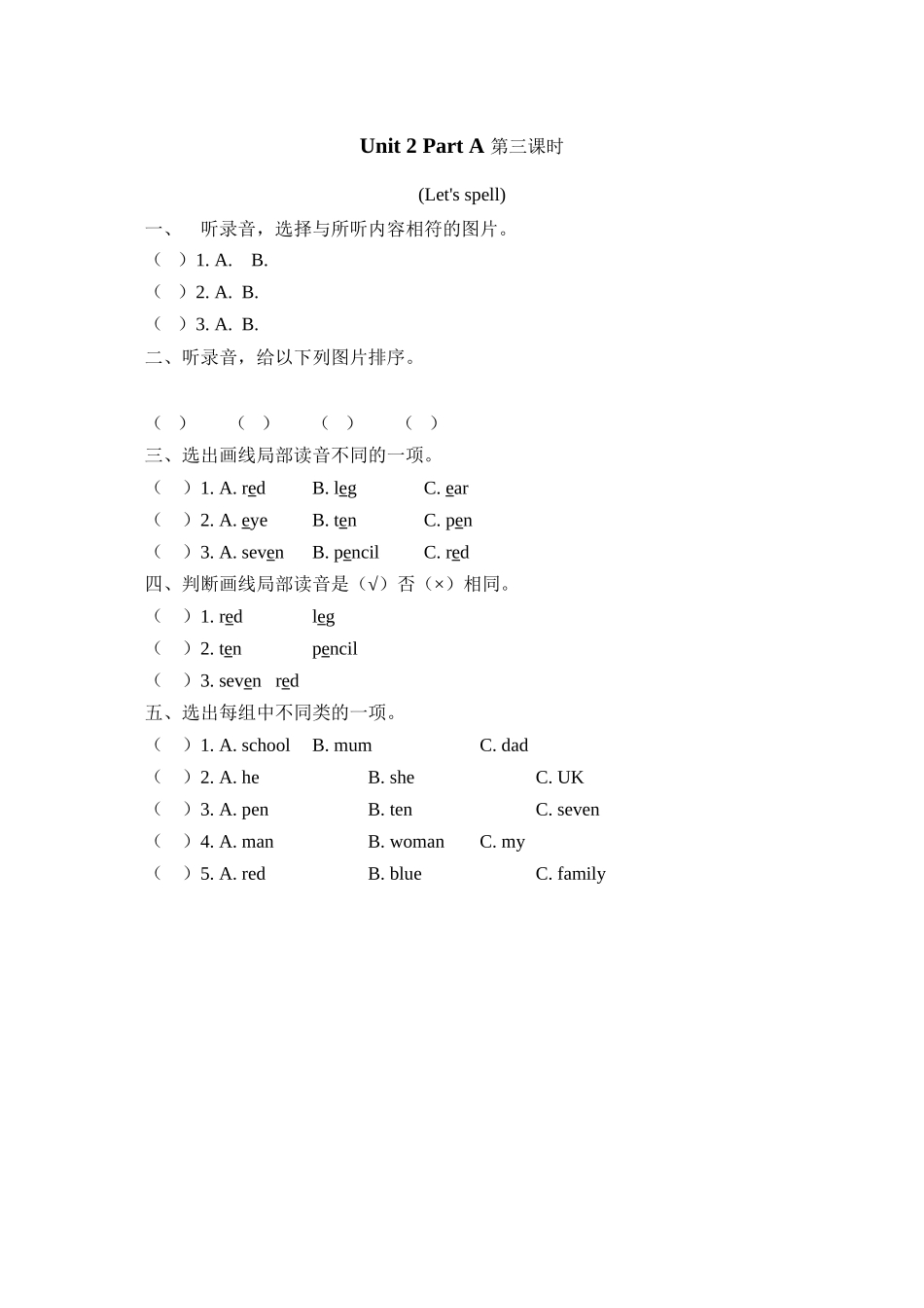 2023年含听力三年级英语下册Unit2PartA第三课时练习题及答案pep人.docx_第1页