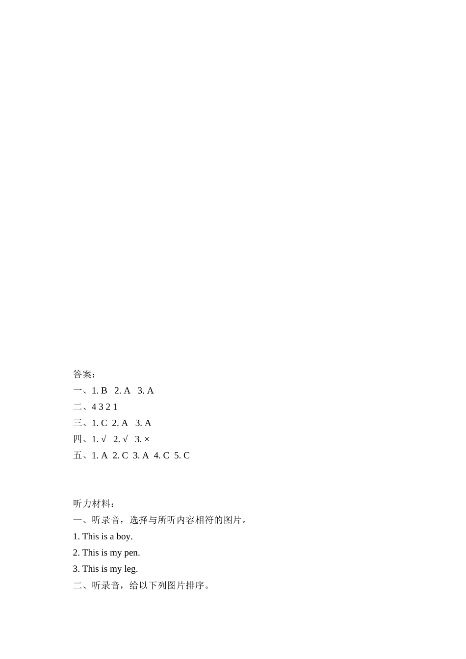 2023年含听力三年级英语下册Unit2PartA第三课时练习题及答案pep人.docx_第2页