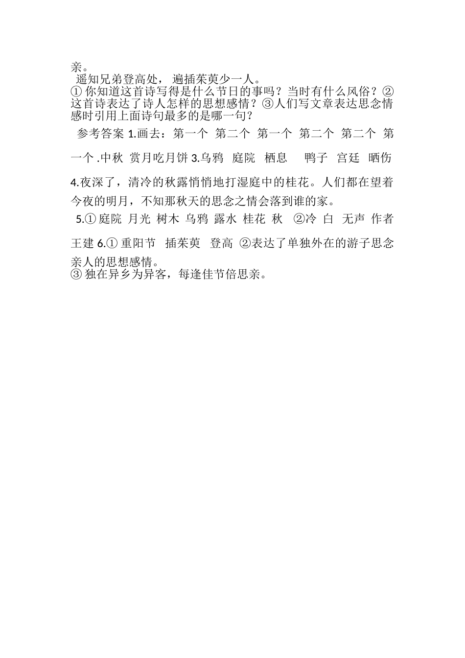 2023年古诗三首之《十五夜望月》练习题.doc_第2页