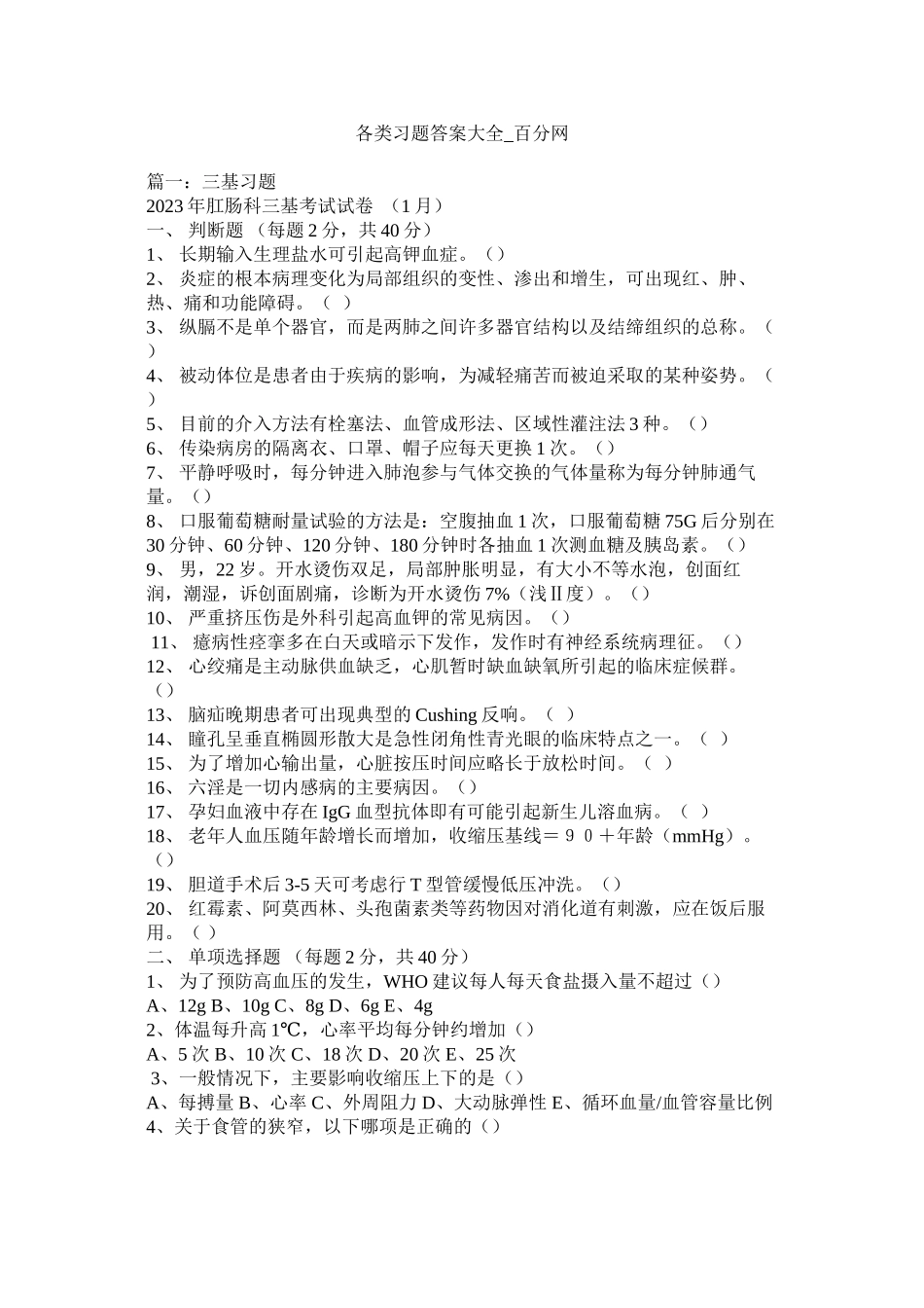 2023年各类习题答案大全_百分网.docx_第1页