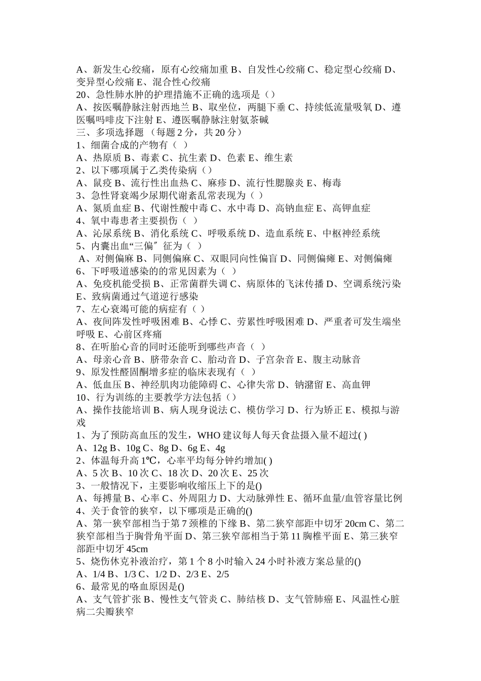 2023年各类习题答案大全_百分网.docx_第3页