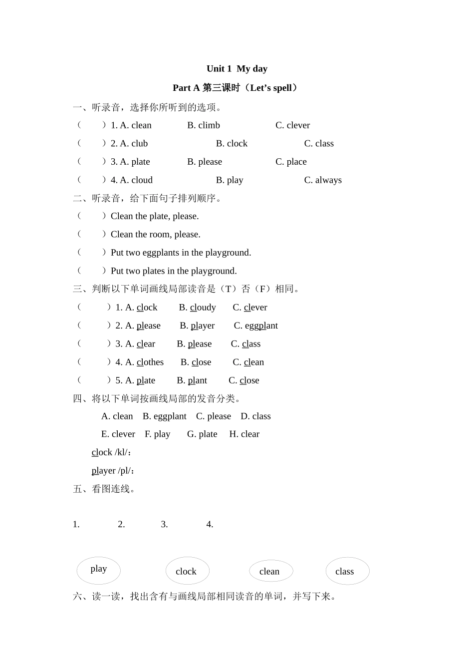 2023年含听力五年级下册Unit1PartA第三课时练习题及答案pep人教.docx_第1页