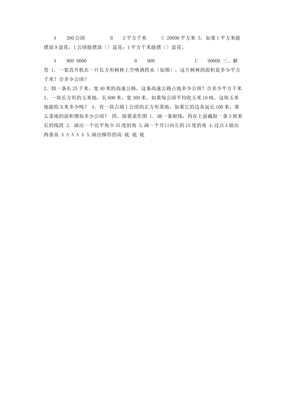 2023年四年级上册数学公顷和平方千米练习题.docx_第2页