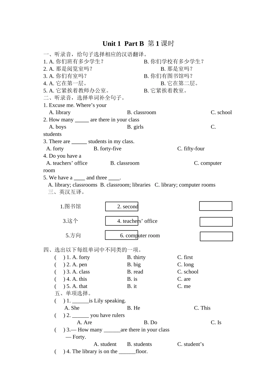 2023年含听力四年级下册Unit1PartB第一课时练习题及答案人教版.docx_第1页