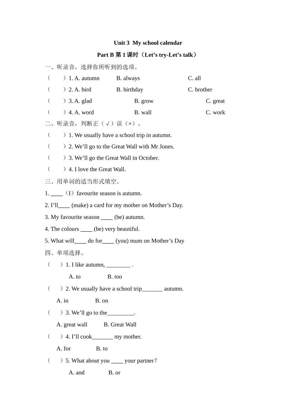 2023年含听力五年级英语下册Unit3PartB第一课时练习题及答案pep.docx_第1页