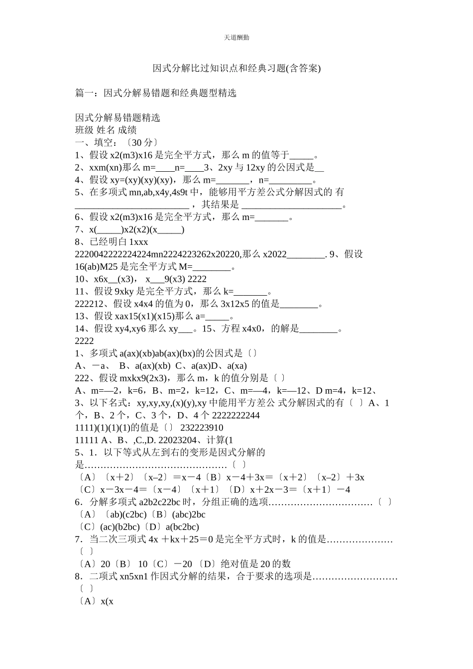 2023年因式分ۥ解比过知识点和经典习题含答案.docx_第1页