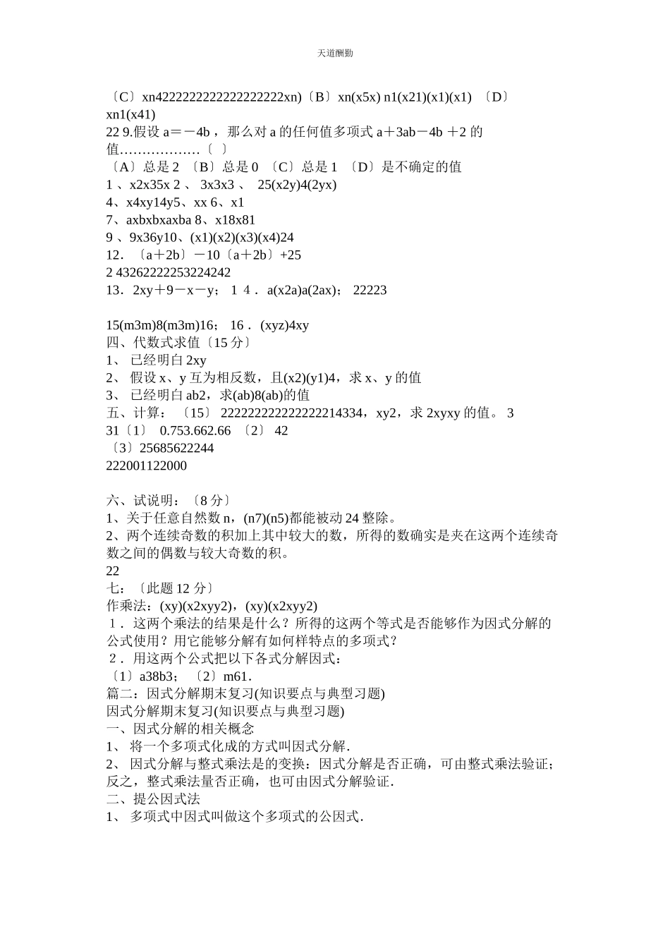 2023年因式分ۥ解比过知识点和经典习题含答案.docx_第2页