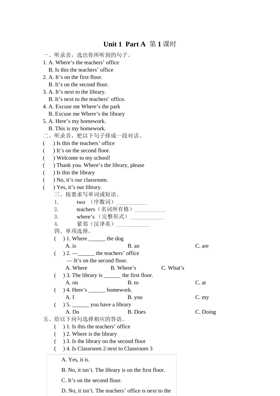 2023年含听力四年级下册Unit1PartA第一课时练习题及答案人教版.docx_第1页