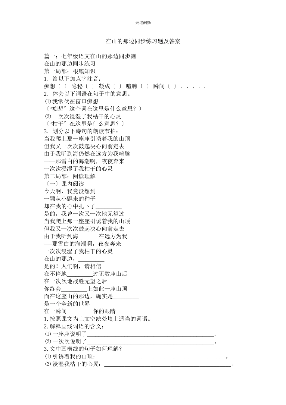 2023年在山的ۥ那边同步练习题及答案2.docx_第1页