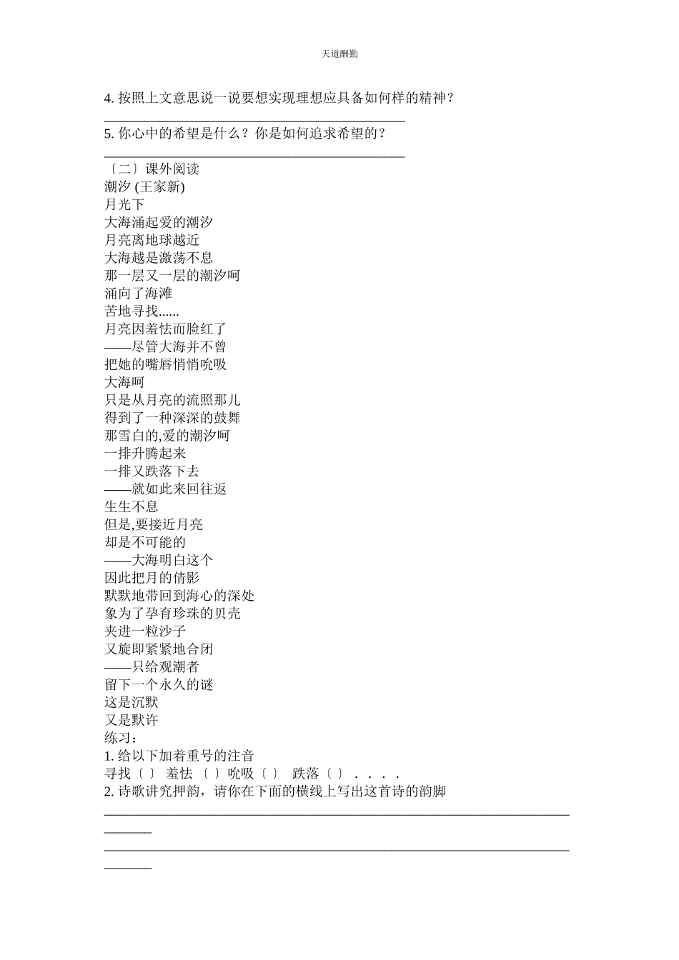 2023年在山的ۥ那边同步练习题及答案2.docx_第2页