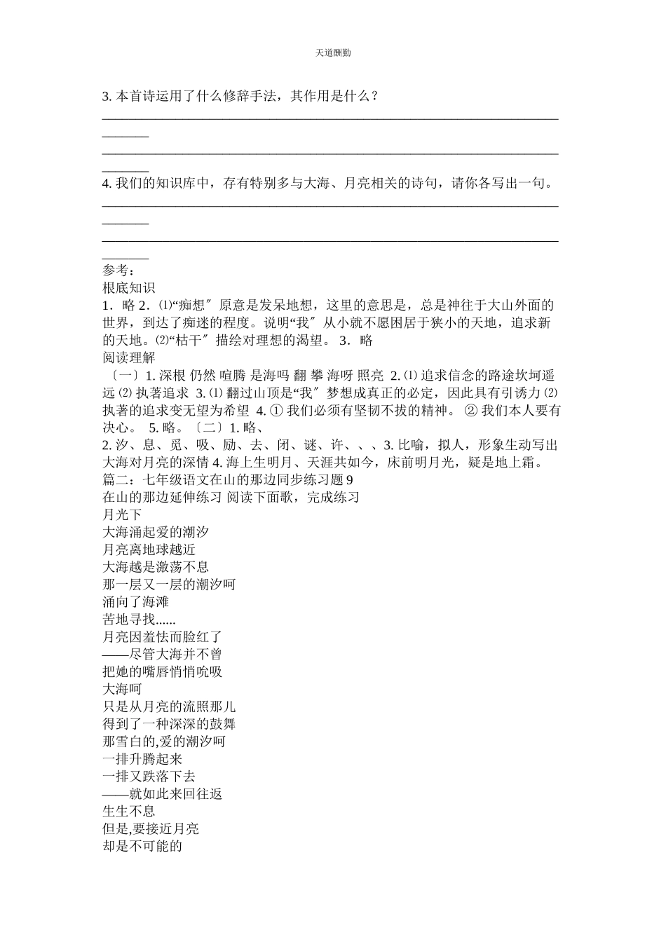 2023年在山的ۥ那边同步练习题及答案2.docx_第3页