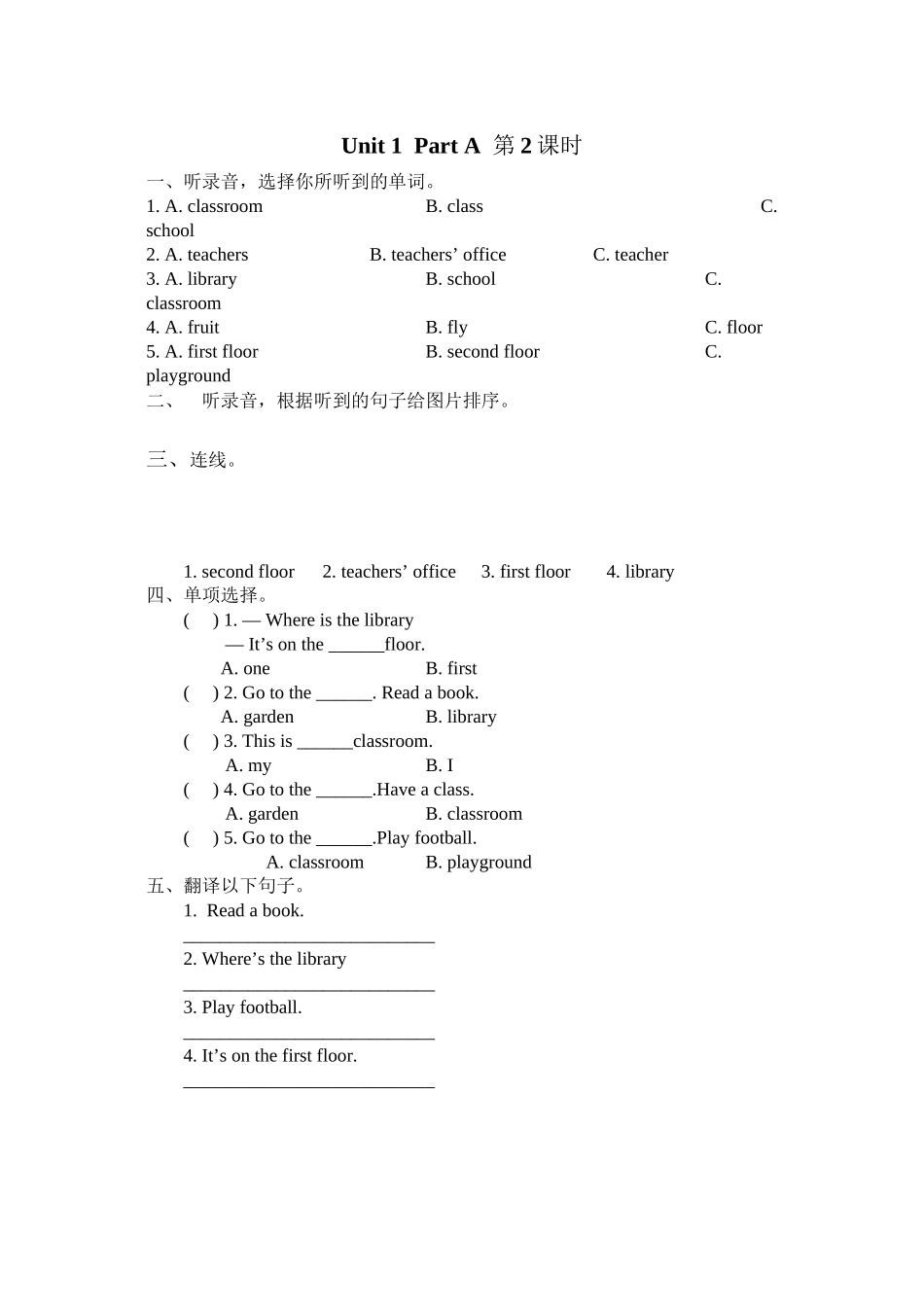 2023年含听力四年级下册Unit1PartA第二课时练习题及答案人教版.docx_第1页