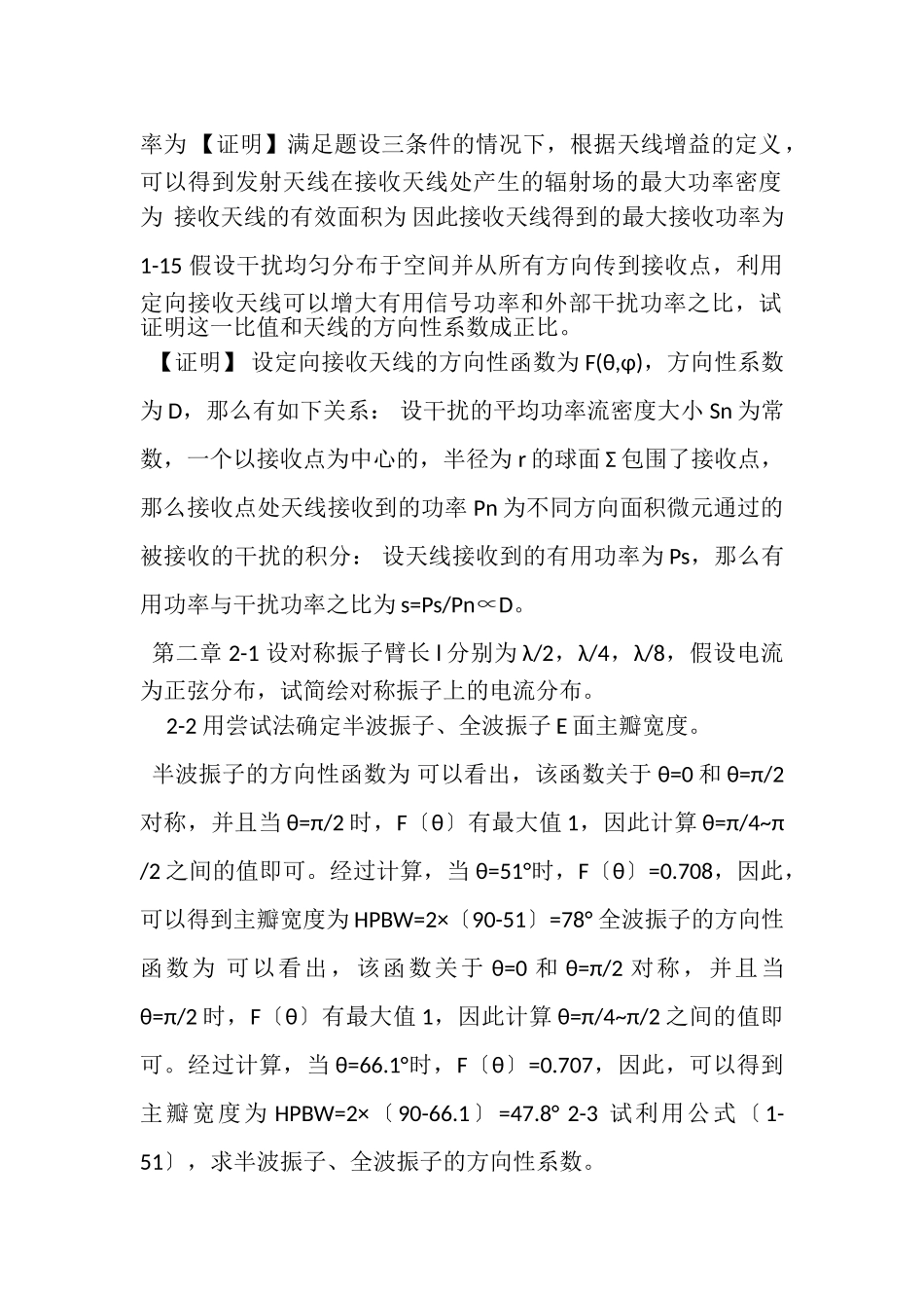 2023年哈工大天线原理马汉炎习题答案.doc_第3页