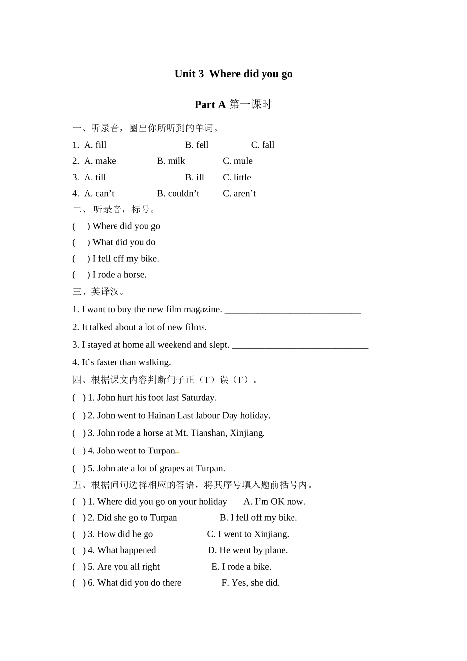 2023年含听力六年级英语下册Unit3PartA第一课时练习题及答案人教.docx_第1页