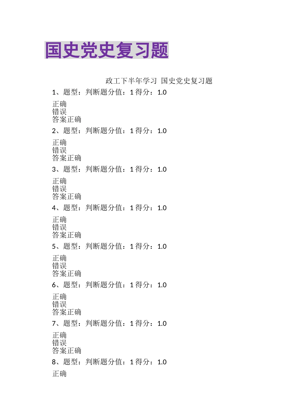 2023年国史党史复习题.doc_第1页