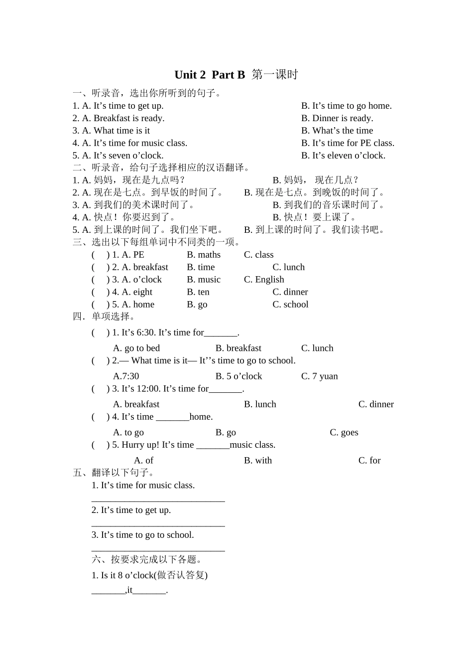 2023年含听力四年级英语下册Unit2PartB第一课时练习题及答案人教.docx_第1页