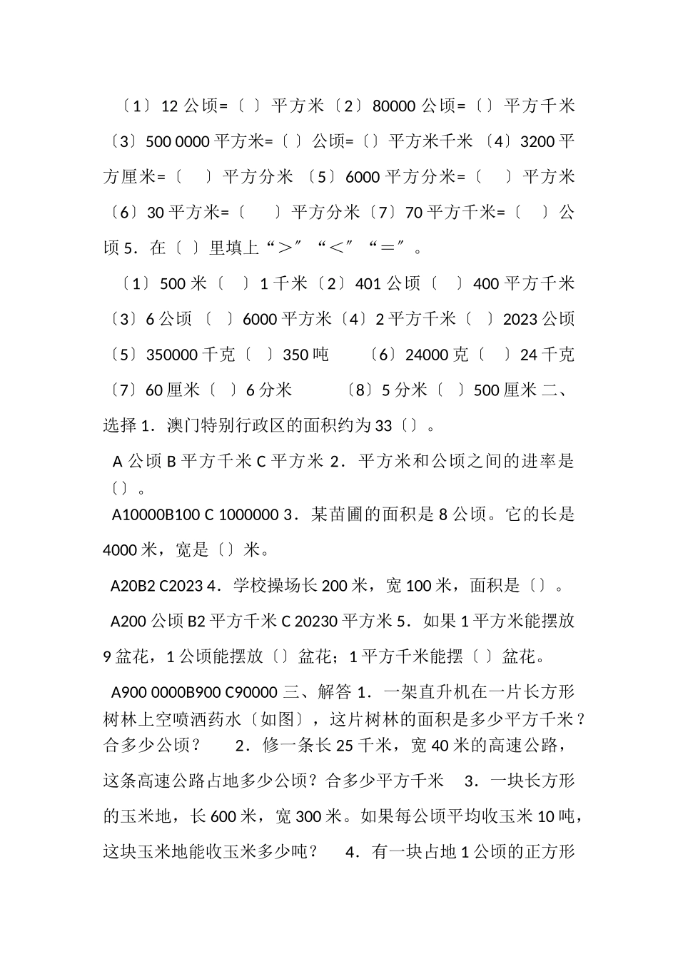 2023年四年级上册数学公顷和平方千米练习题.doc_第2页