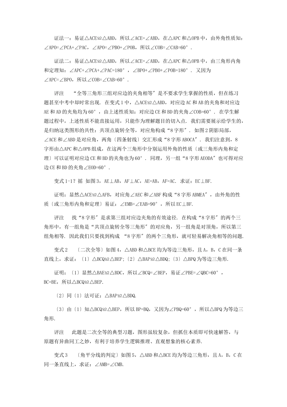 2023年基于核心素养的道几何习题的变式教学探究.docx_第2页
