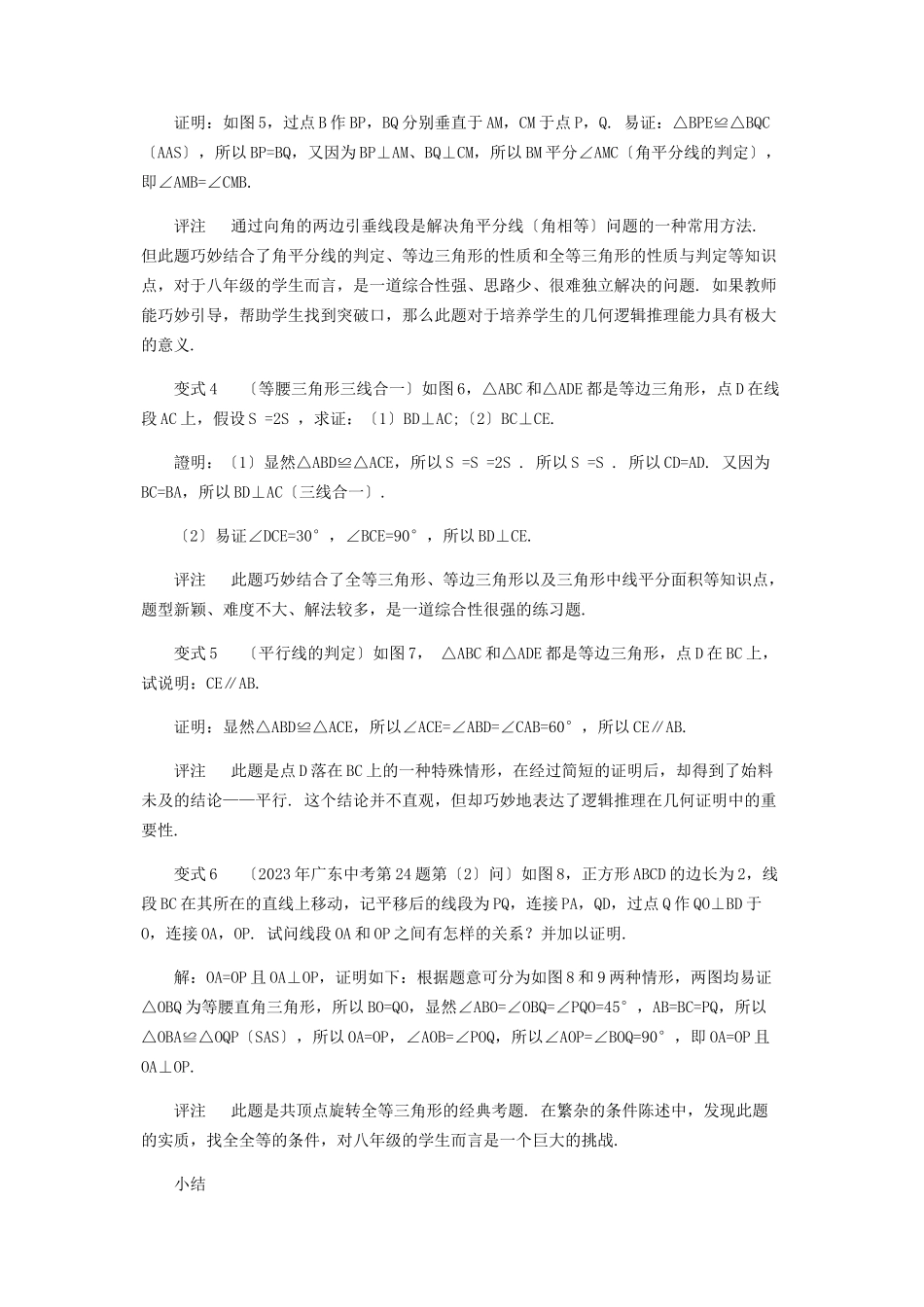 2023年基于核心素养的道几何习题的变式教学探究.docx_第3页