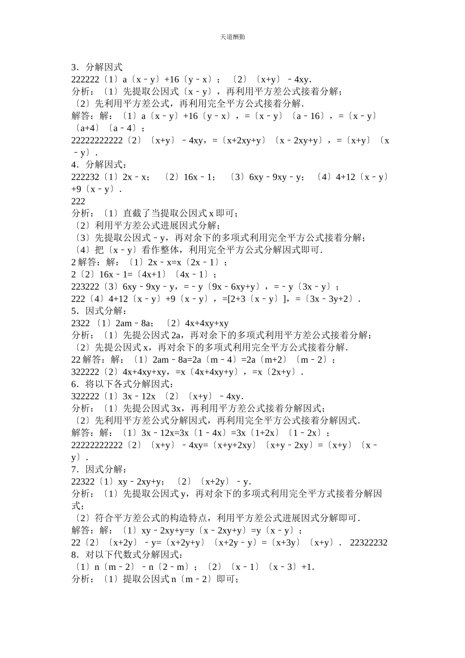2023年因式分ۥ解练习题有答案.docx_第2页