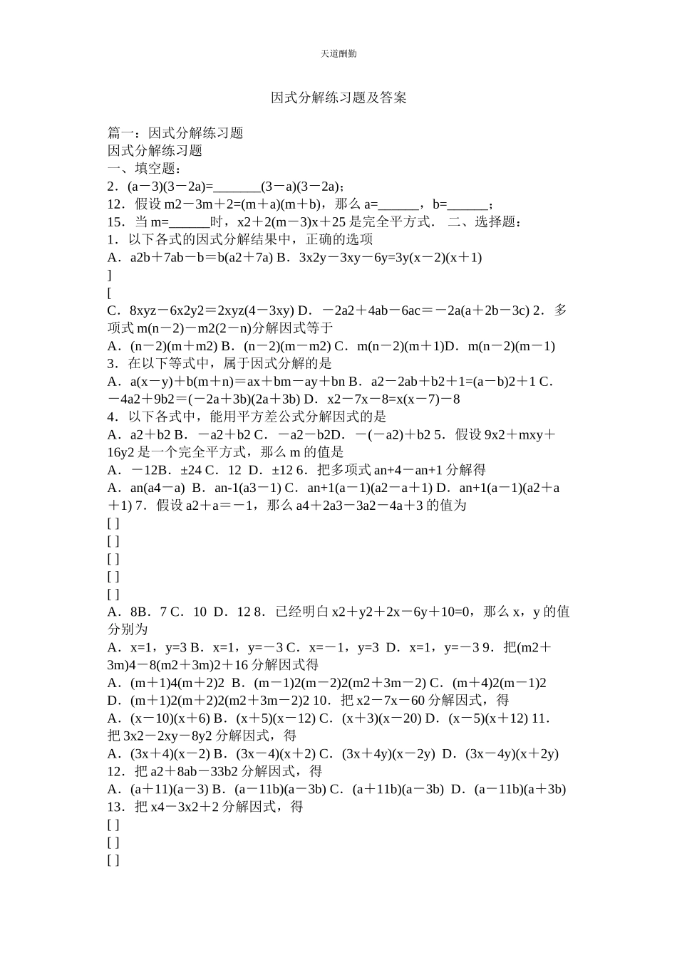 2023年因式分ۥ解练习题及答案.docx_第1页